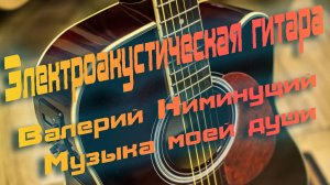 Красивая Гитарная Музыка Для Души! Потрясающая Гитара, Лучшие Треки!
