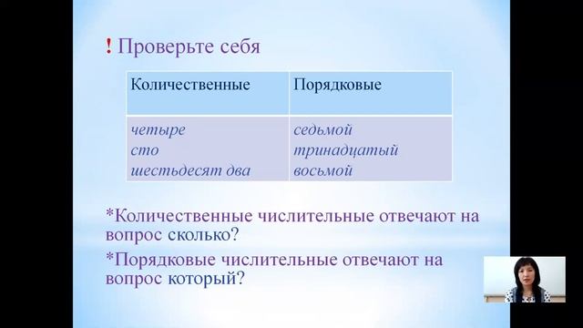Русский язык/6 класс. Имя числительное. Разряды числительных по значению и по составу. смотреть онлайн