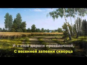 С чего начинается Родина