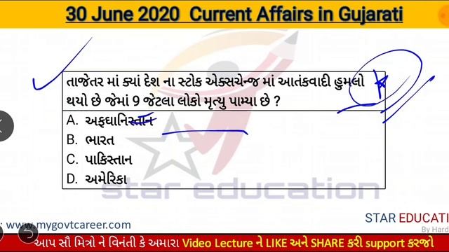 30 June 2020 GPSC Current Affairs in Gujarati - Gk in Gujarati смотреть онлайн