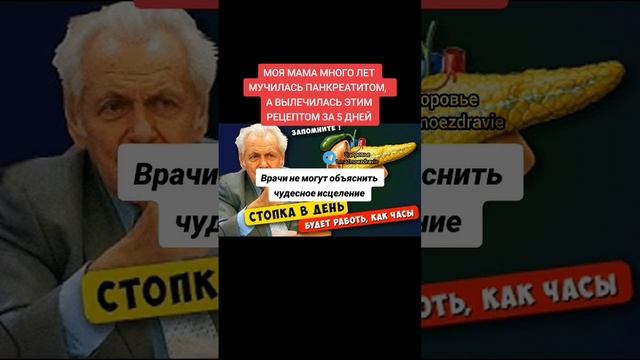 моя мама много лет мучилась панкреатитом, ВЫЛЕЧИЛАСЬ этим рецептом за 5 дней #народнаямедицина #зож смотреть онлайн