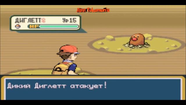 Игра Pokemon Fire Red | Ловля Дагтрио! смотреть онлайн