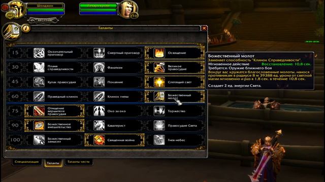 [WOW]Гайд по ретри паладину 7.1.5 пве (Воздаяние) смотреть онлайн