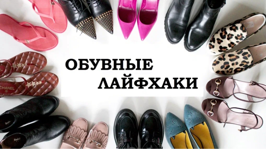 ЛАЙФХАКИ ПО УХОДУ ЗА ОБУВЬЮ смотреть онлайн
