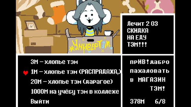Undertale| Деревня ТэМ/ Undertale|Tem village смотреть онлайн