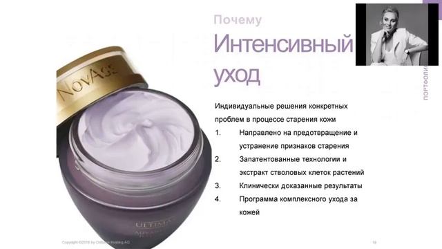 Вебинар по продукции. Уход за кожей NovAge и особенный мужской уход смотреть онлайн