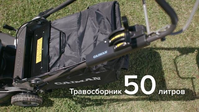 Газонокосилка CAIMAN Ferro 47CP смотреть онлайн