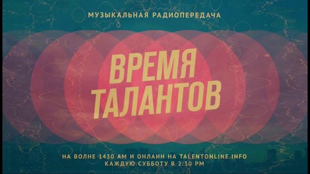 Время Талантов и Александр Попов (гр Патмос) смотреть онлайн