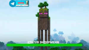 Огромная статуя Эндермена