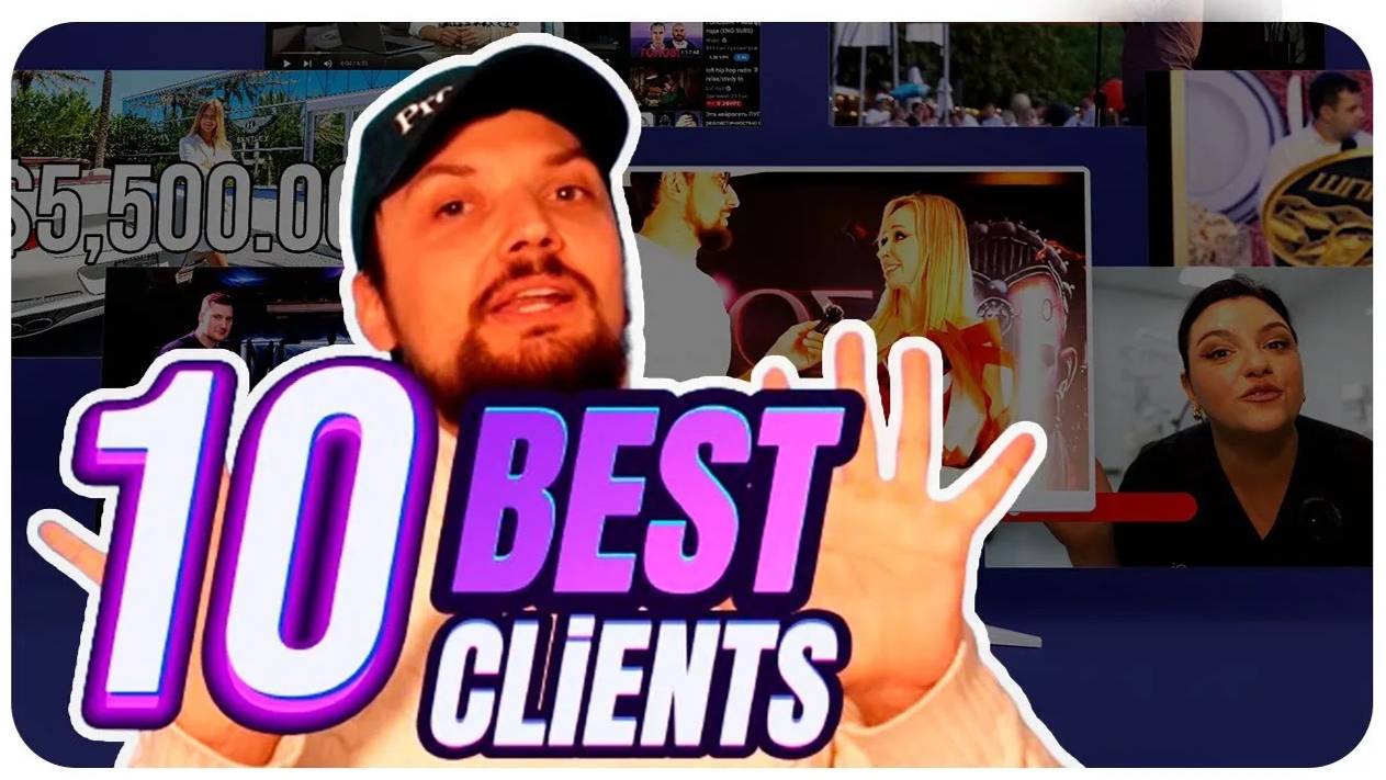 Реклама для Эксперта // Топ 10 Моих Клиентов // Публичное Выступление в 2024 Году смотреть онлайн