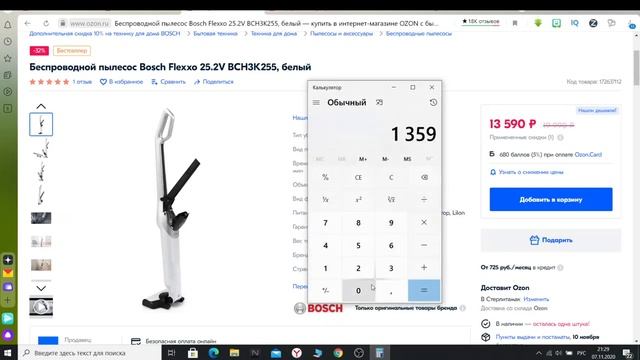 Беспроводной пылесос Bosch Flexxo 25 2V BCH3K255, белый смотреть онлайн