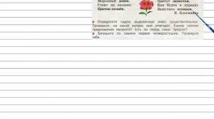 Упражнение 76 - Русский язык 3 класс (Канакина, Горецкий) Часть 2