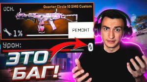 Это Баг или Фишка? ПП с уроном 0 в Warface!