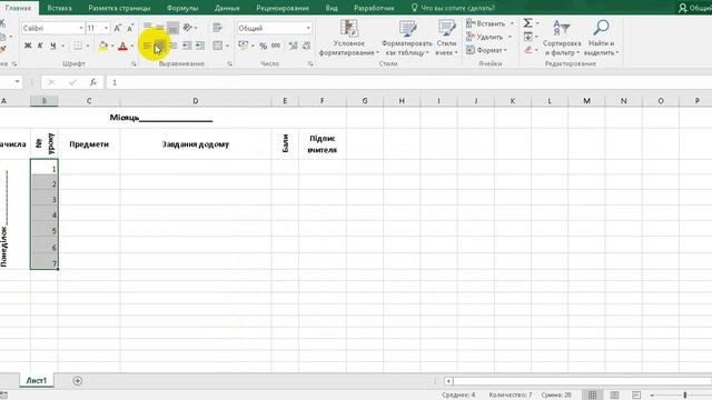 Як створити сторінку щоденника у Excel смотреть онлайн