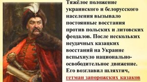Урок по Истории 7 класс - "Под рукой" российского государя:   вхождение Украины в состав России