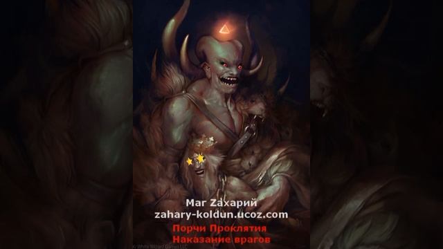 Демон накажет твоего врага! смотреть онлайн