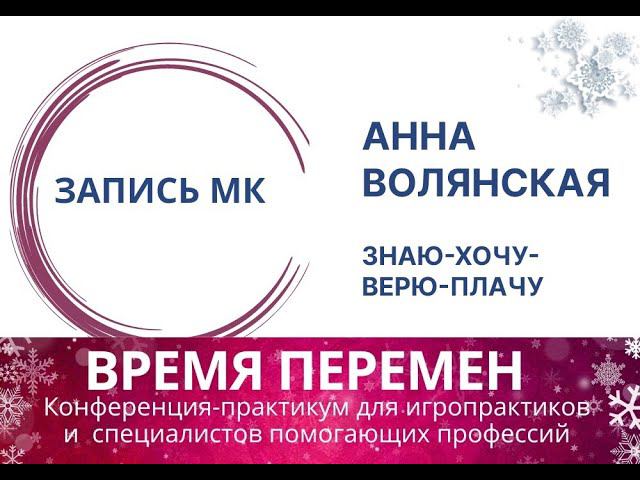 Анна Волянская смотреть онлайн