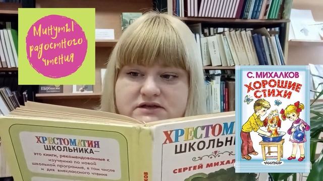 Видеоминутка «Стихи Сергея Михалкова» смотреть онлайн