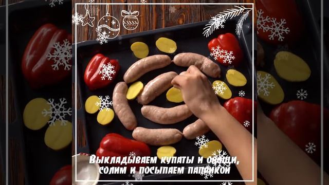 Купаты белые в духовке HD правка смотреть онлайн