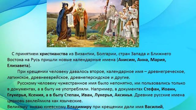 Откуда пришли к нам наши имена смотреть онлайн