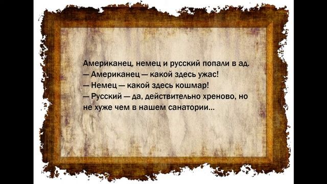 Анекдоты про русского, американца и немца Выпуск 1 смотреть онлайн