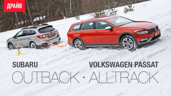 Subaru Outback и Volkswagen Passat Alltrack 2017 — тест-драйв с Никитой Гудковым