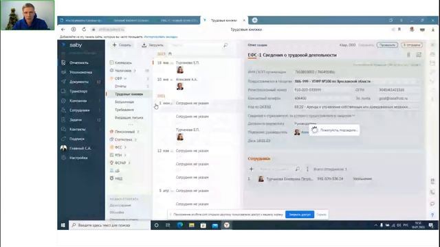 Как сформировать отчет ЕФС-1 в СБИС