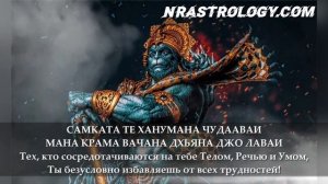 ХАНУМАН ЧАЛИСА С ПЕРЕВОДОМ - Hanuman Chalisa