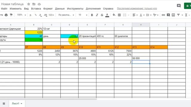 Составление плана для нового партнера смотреть онлайн