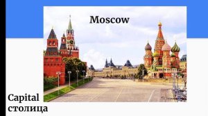 Английский для начинающих MY COUNTRY IS RUSSIA