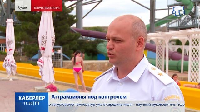 Аттракционы под контролем