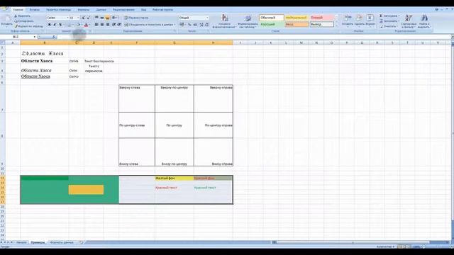 Области Знаний: Обучение Excel #2 [Форматы ячеек] смотреть онлайн