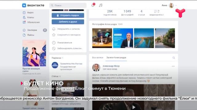 Продолжение фильма «Ёлки» снимут в Тюмени