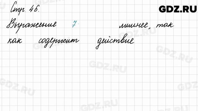 Задание на полях страницы 46 - Математика 3 класс 1 часть Моро смотреть онлайн