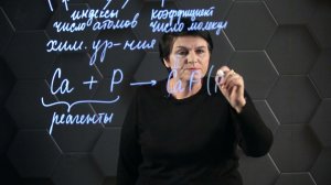 49. Составление уравнений реакций (по валентности). 8 класс.