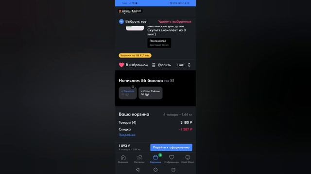 Как сделать заказ на Озоне/ ПОДРОБНАЯ ИНСТРУКЦИЯ/ С обновлениями смотреть онлайн