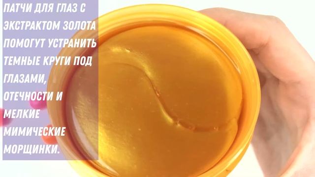 Гидрогелевые патчи BEONA с экстрактом золота, огурца и муцином улитки смотреть онлайн