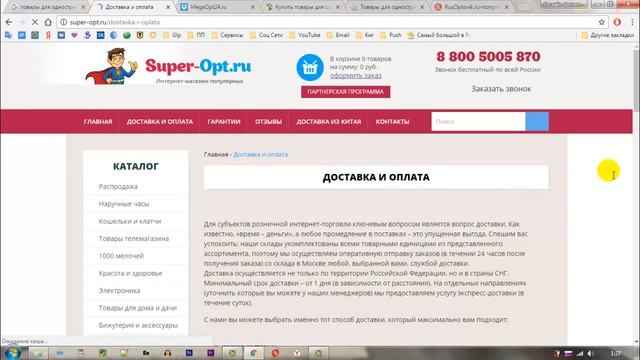 Поставщик для интернет магазина. Как и где найти поставщика. Доставка товара по России.