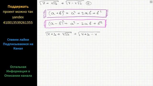 Математика Найдите значение выражения: (7+4(3^(1/2)))^(1/2) +(7-4(3^(1/2)))^(1/2) смотреть онлайн