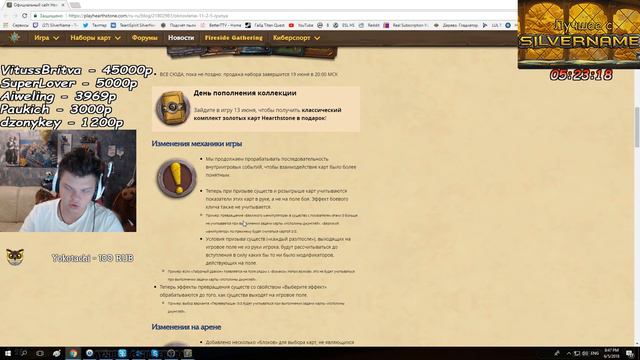 SilverName. Мини обзор на новый патч HS. Врыв в wow classic. смотреть онлайн