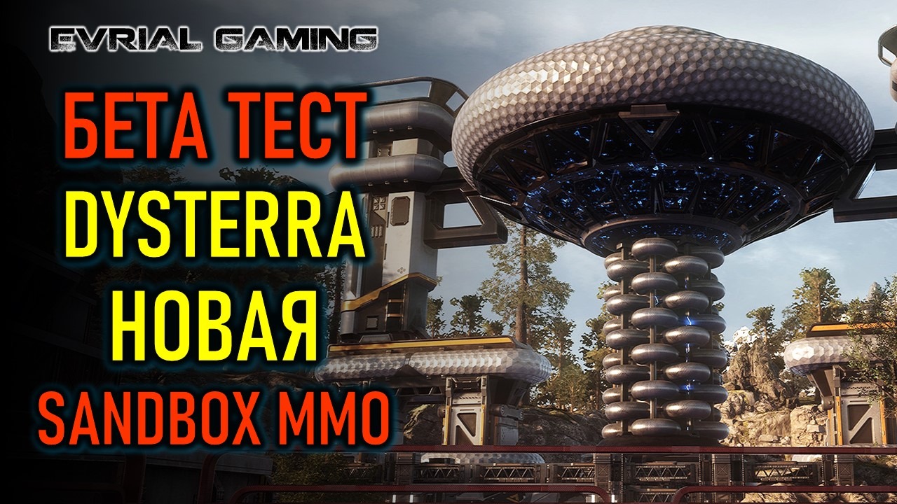 DYSTERRA - НОВАЯ MMO ПЕСОЧНИЦА (ПЛЕЙТЕСТ) смотреть онлайн
