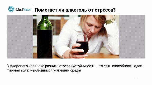 Снятие стресса алкоголем: почему он на самом деле не поможет смотреть онлайн
