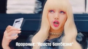 BLACKPINK KILL THIS LOVE русский перевод