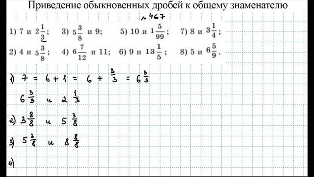 Номера 466-471, стр.159-160 / Алдамуратова ЧАСТЬ 1 / 5 класс смотреть онлайн