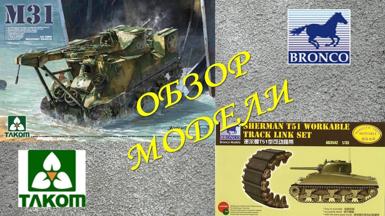 БРЭМ М31 ТАКОМ-обзор смотреть онлайн