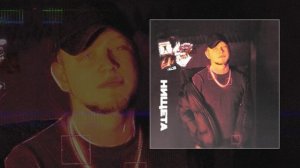 ALIB - Нищета (Официальная премьера трека)