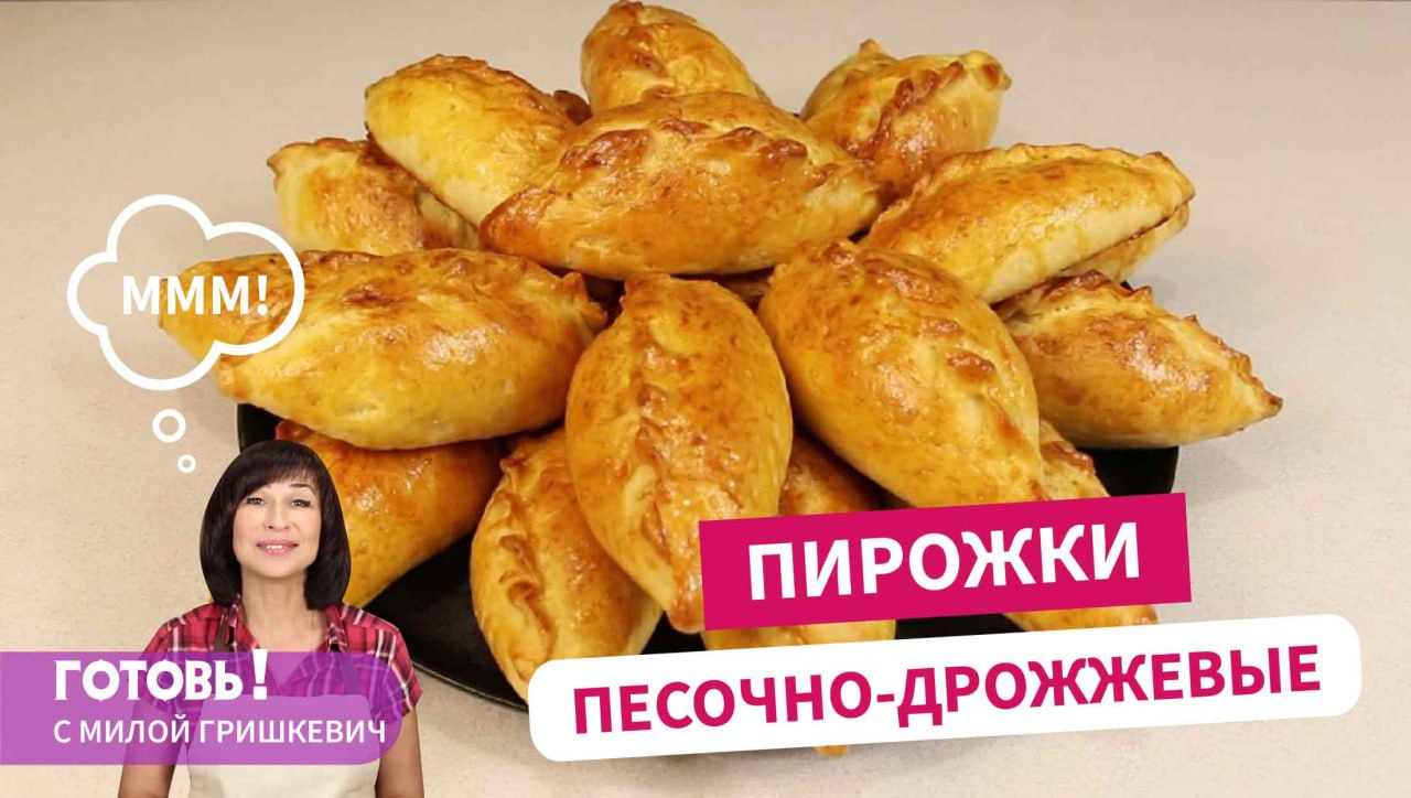 Люблю это тесто! Песочно-дрожжевые пирожки - вкусны с любой начинкой/Пирожки с капустой смотреть онлайн