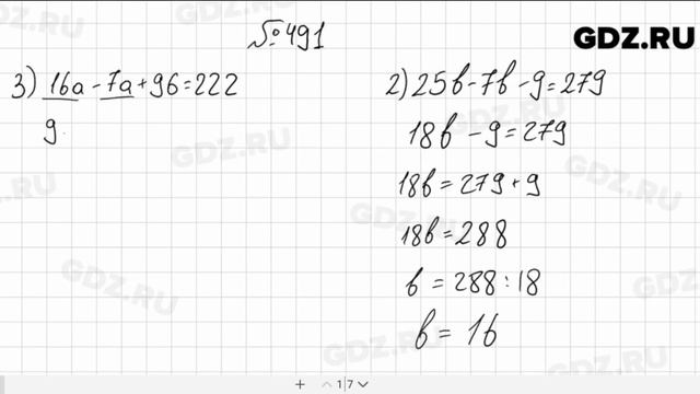№ 491 - Математика 5 класс Мерзляк