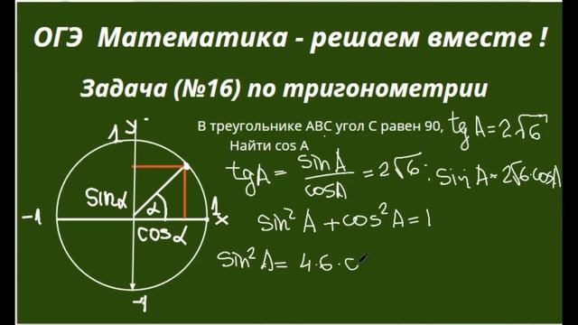 Тригонометрия огэ разбор задачи по математике смотреть онлайн