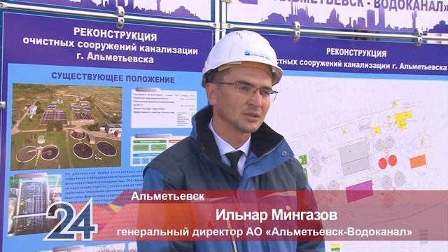 Часть объектов очистных сооружений Альметьевска запускают в работу смотреть онлайн